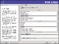 Vine Linux インストール004 キーボードの設定