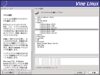 Vine Linux インストール005 マウスの設定