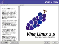 Vine Linux インストール006 Vine Linux の世界へようこそ