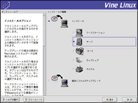 Vine Linux CXg[007 CXg[IvV