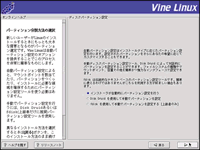 Vine Linux インストール008 パーティション分割方法の選択