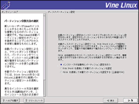 Vine Linux CXg[008 p[eBV@̑I