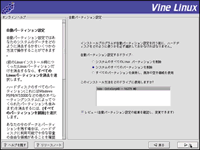 Vine Linux CXg[010 p[eBVݒ