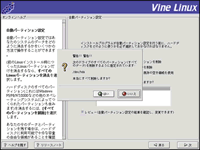 Vine Linux CXg[011 {ɂׂč폜܂H