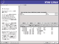 Vine Linux CXg[012 p[eBV