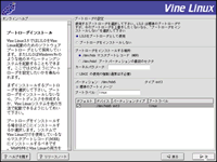 Vine Linux CXg[013 u[g[_CXg[