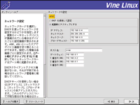 Vine Linux CXg[014 lbg[Nݒ
