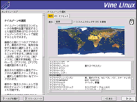 Vine Linux インストール016 タイムゾーンの選択