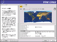 Vine Linux CXg[016 ^C][̑I