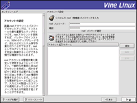 Vine Linux CXg[017 AJEgݒ