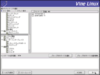 Vine Linux CXg[019 X̃pbP[WI