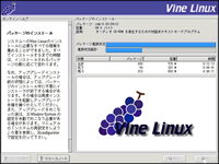 Vine Linux インストール022 パッケージのインストール